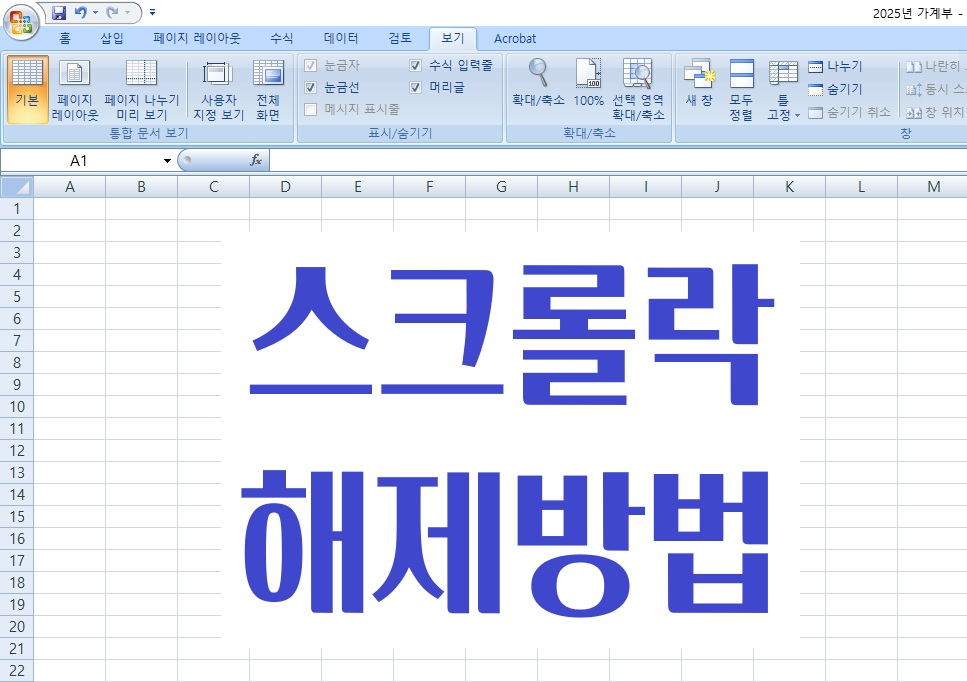 스크롤락 해제방법 관련 이미지