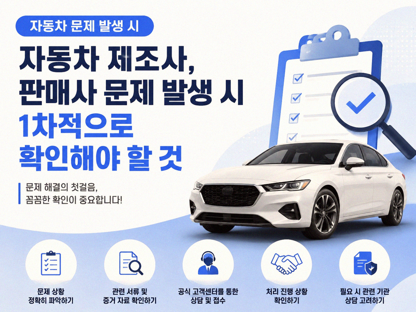 자동차 문제 생겼을 때, 어디에 말해야 할까요