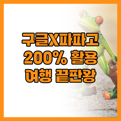 구글번역 파파고 200퍼센트 활용하여..