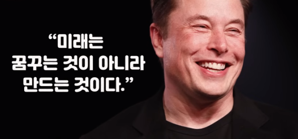 일론머스크 명언