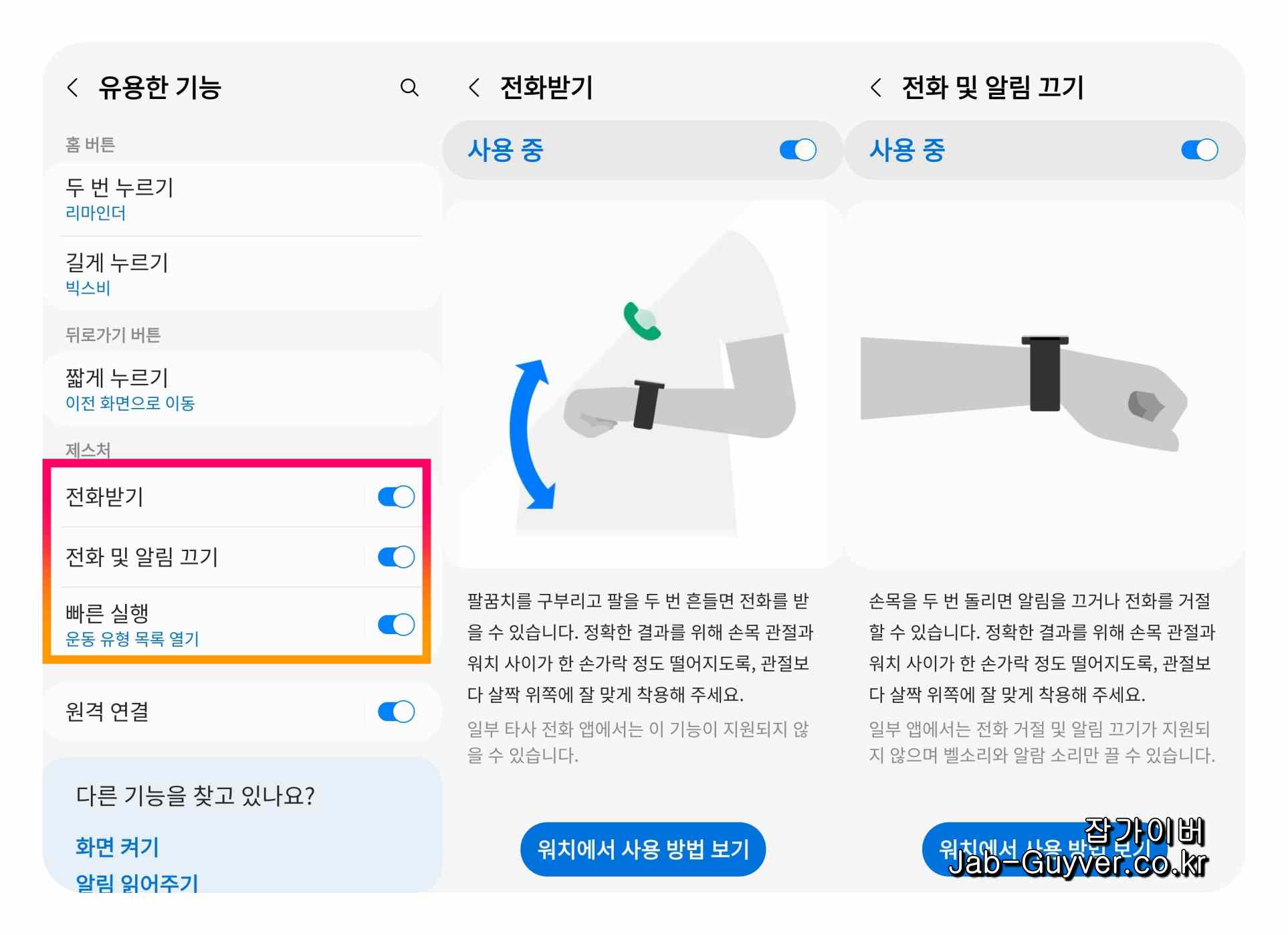 갤럭시웨어러블 앱에서 SOS 및 긴급 연락처를 설정하는 화면