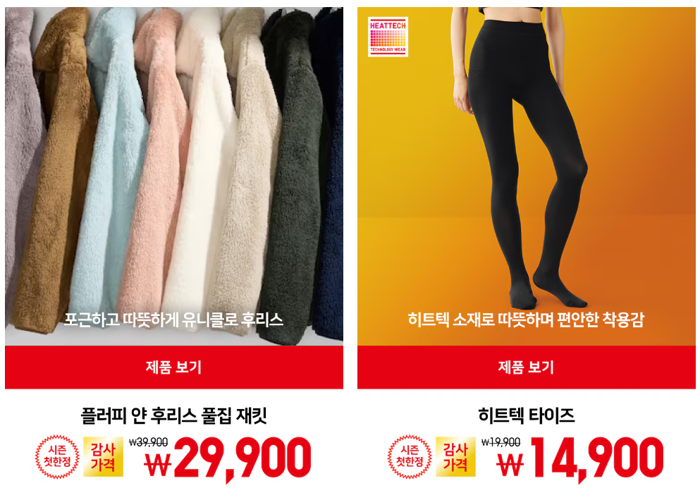 유니클로 감사제