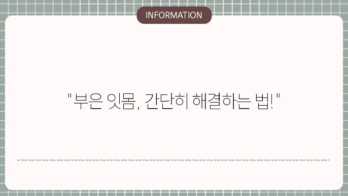 스트레스 관리와 잇몸 건강