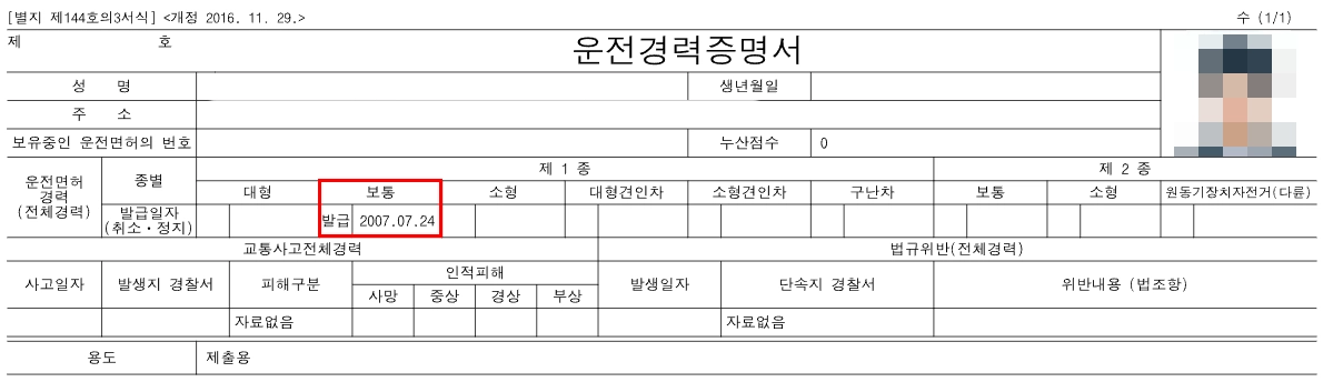 운전면허-취득일-조회