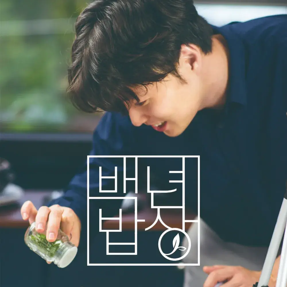 백년밥상 살펴보기 6