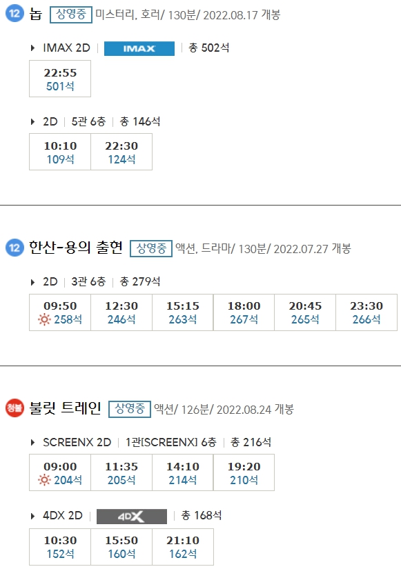 울산삼산 CGV 상영시간표