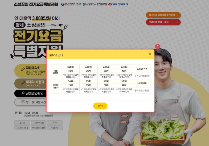 소상공인전기요금특별지원신청방법