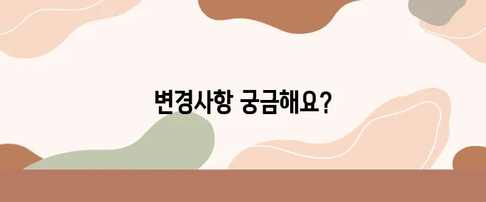 주택청약저축통장 25만 원 변경사항 완벽 정리!