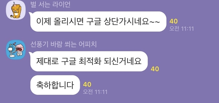 구글 최적화 카톡 이미지