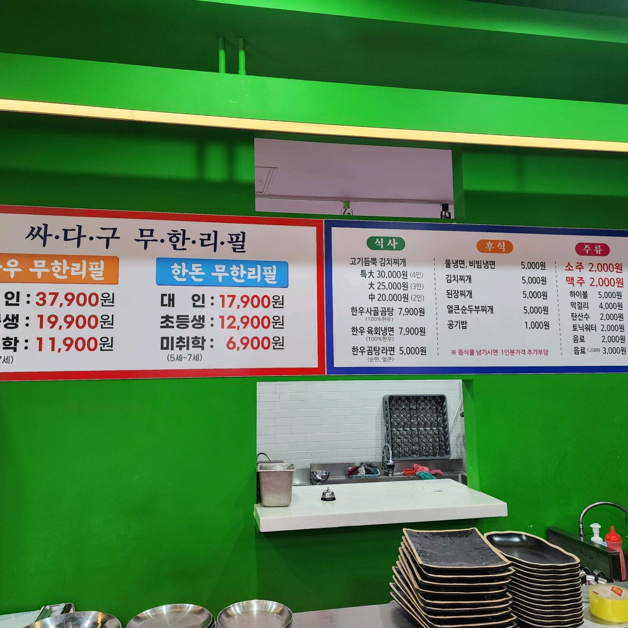 생생정보통 맛집오늘방송 돼지고기 무제한 싸다구무한리필고기식당 송내점 이미지