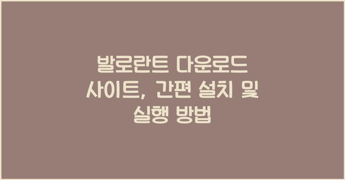 발로란트 다운로드 사이트