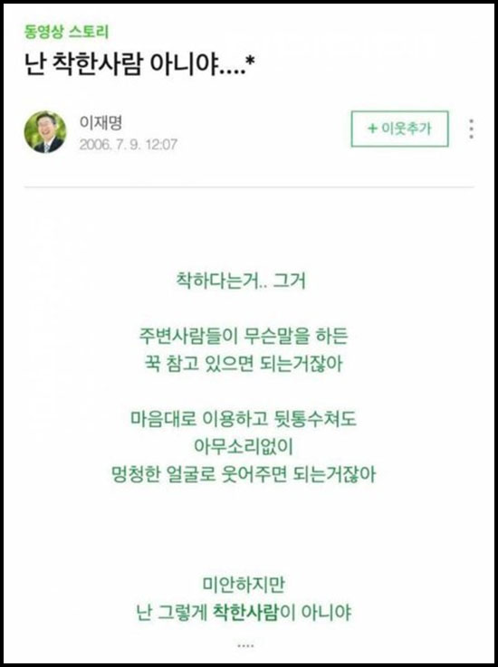 이재명-블로그-글
