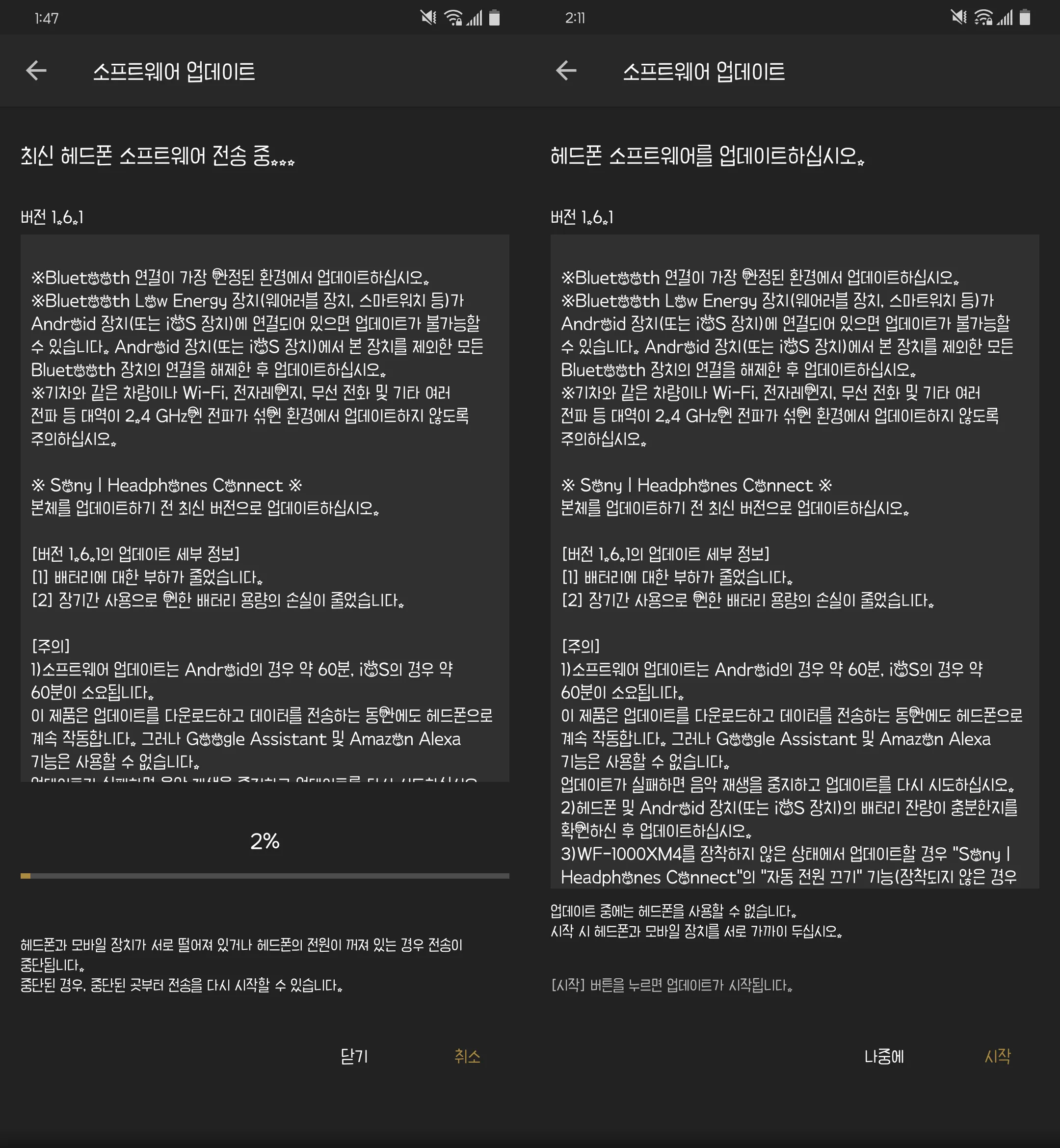 소니 WF 1000XM4 업데이트 전송 화면