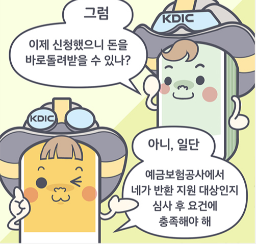 착오 송금 반환