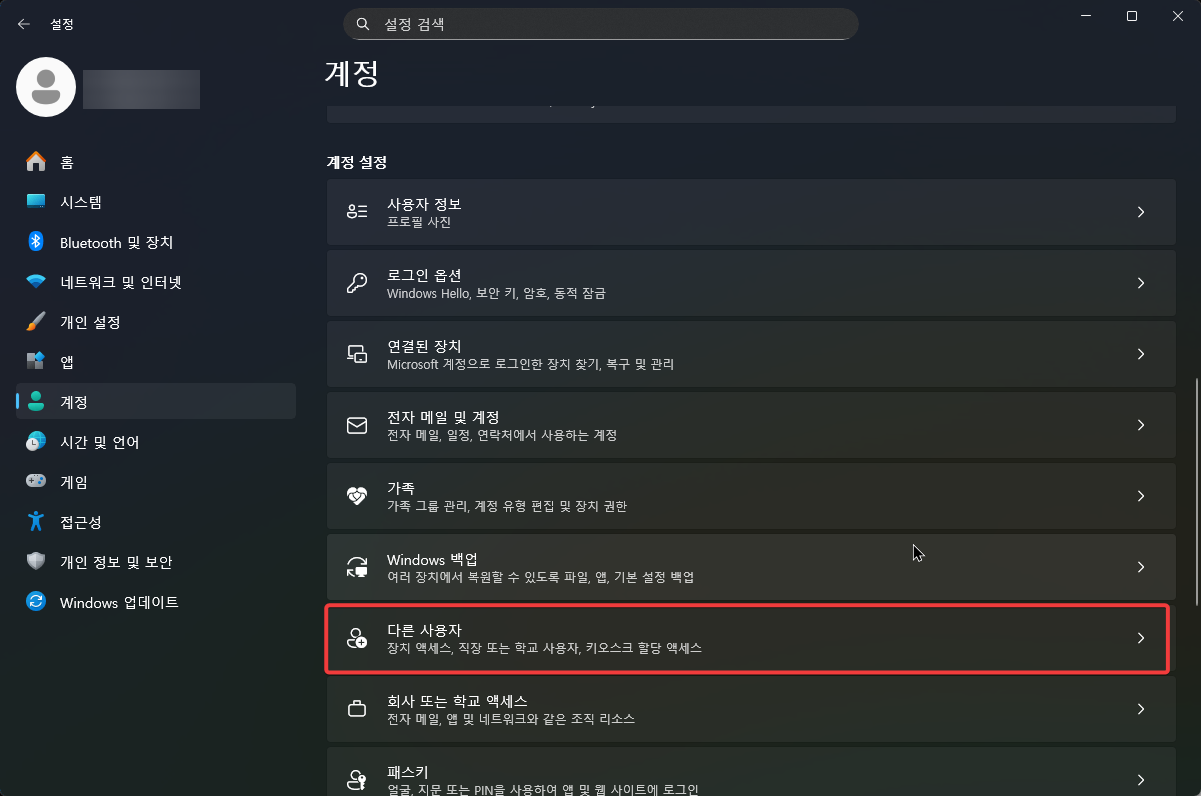 윈도우11 과 MacOS 간 파일 공유 하는 방법2