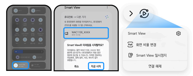 안드로이드 폰 SmartView