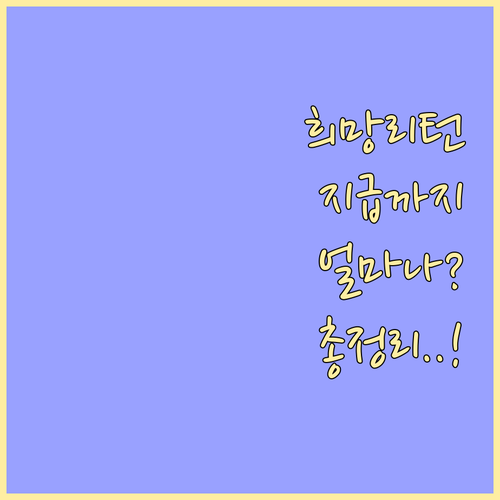 2026 희망리턴패키지 신청부터 지원..