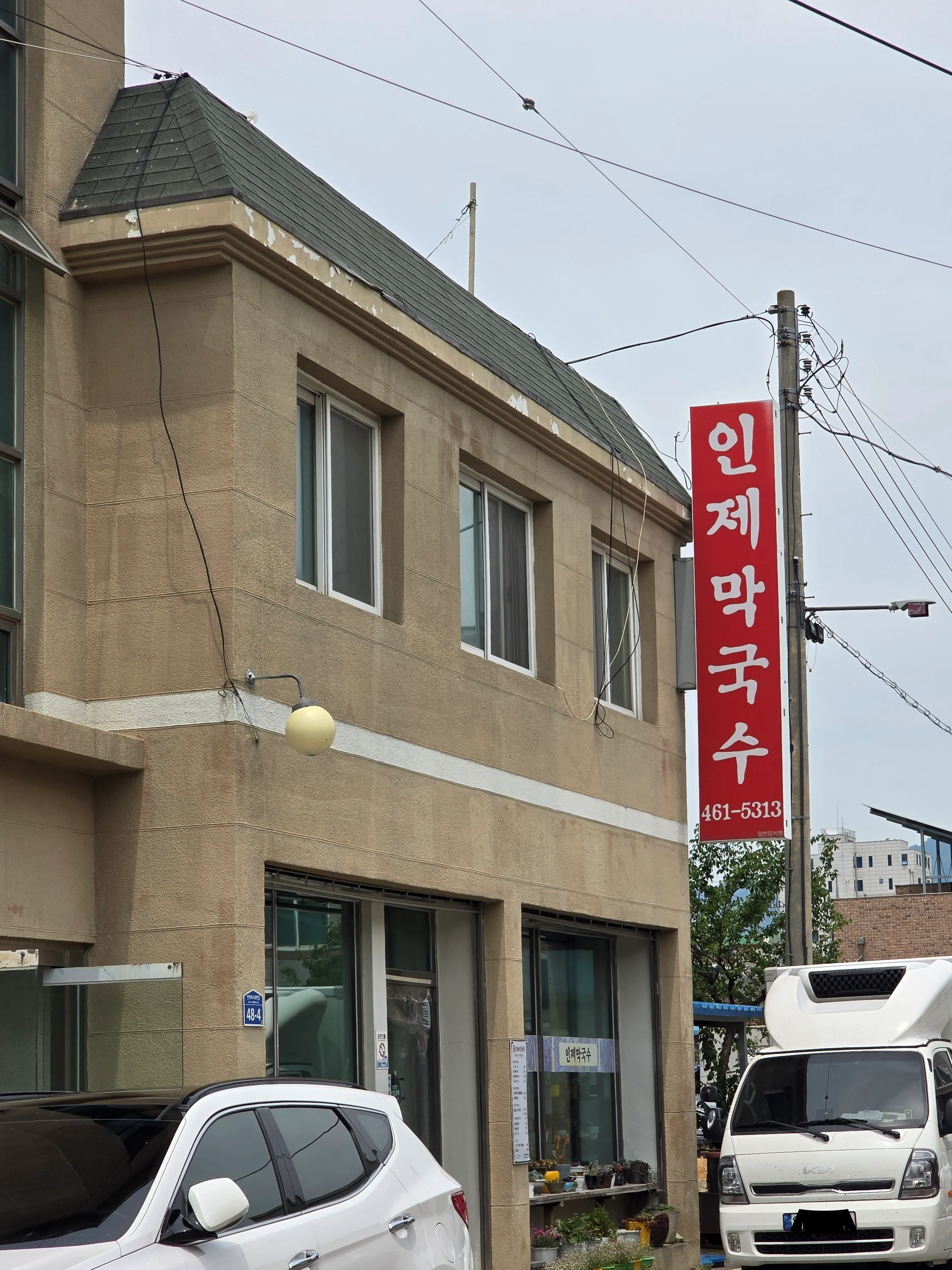 인제막국수-외관-간판