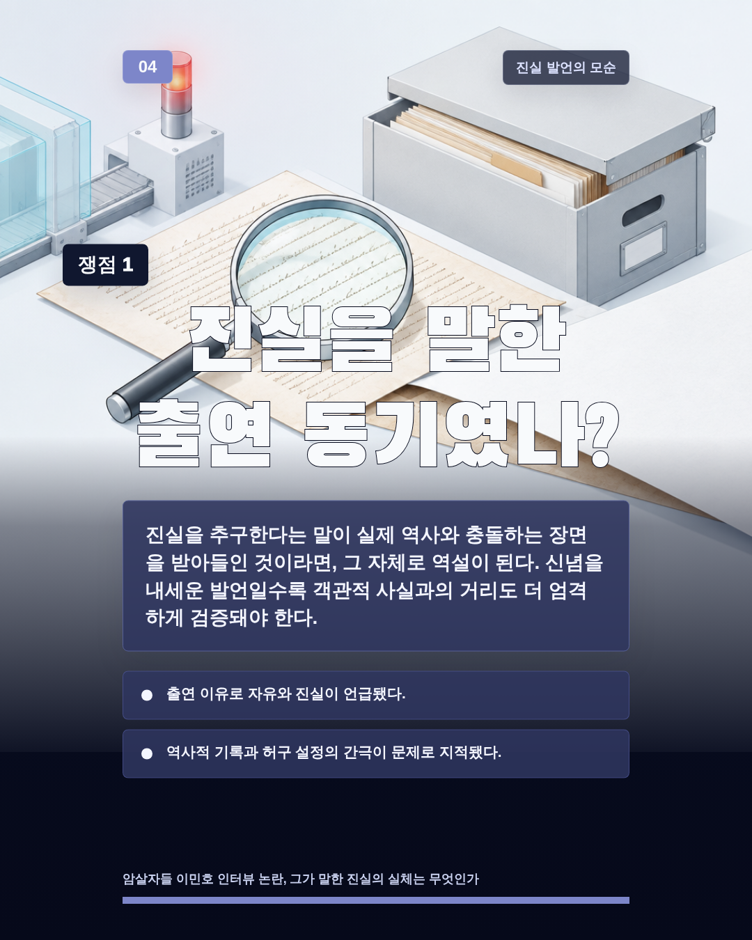 진실을 말한 출연 동기였나?