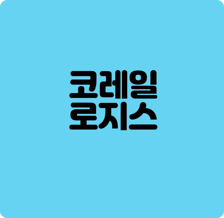 코레일1