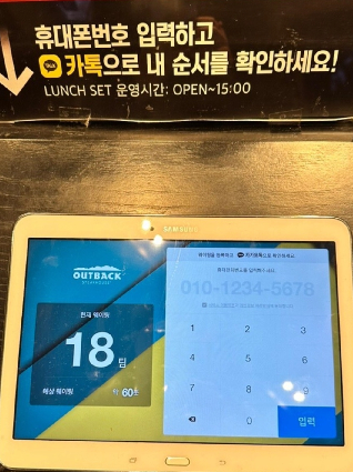아웃백_당일_웨이팅방법