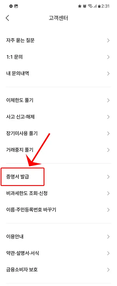 증명서 발급