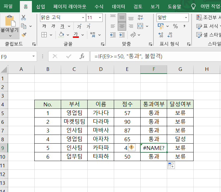 엑셀 IF함수