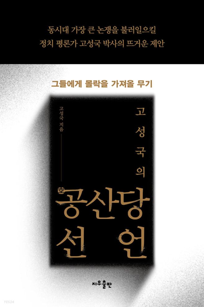 고성국 프로필