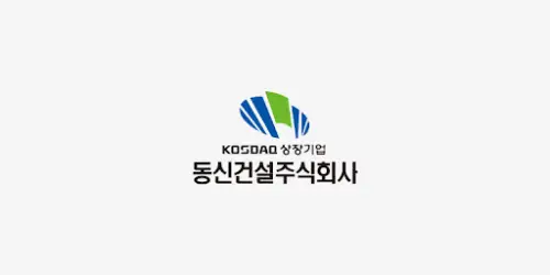 동신건설