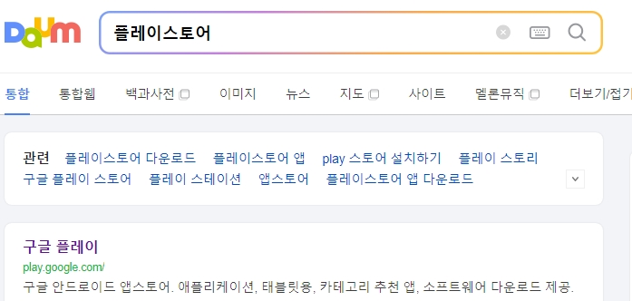 플레이 스토어에서 날씨 앱을 검색하는 화면