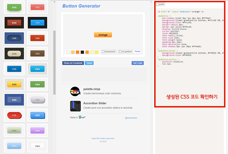 CSS 코드 생성하기