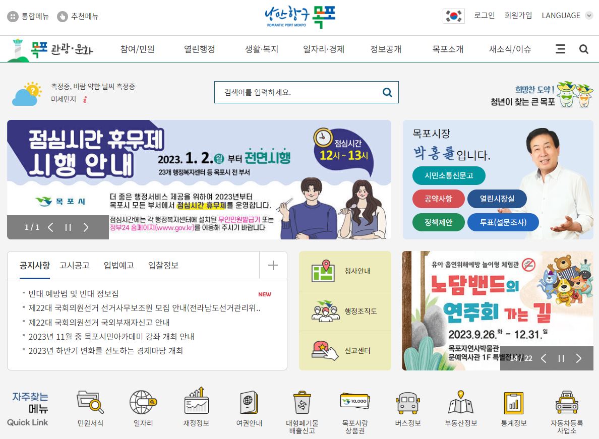 목포시청 민원실