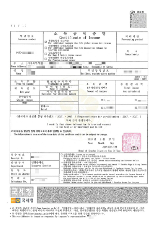 소득금액증명서 인터넷 발급 방법
