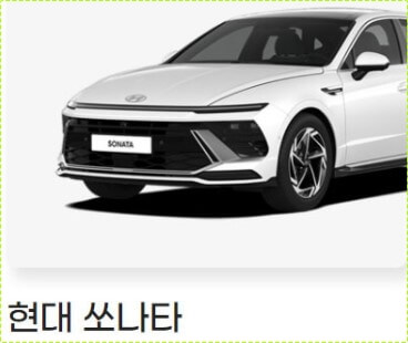 쏘나타 디 엣지 하이브리드 가격