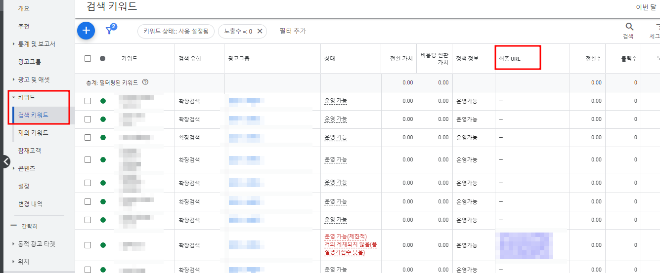 검색 캠페인 관리 및 최적화 방법
