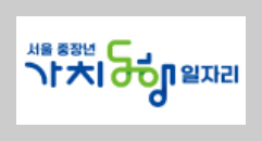 서울시 보람일자리 서울 중장년 가치동행일자리로 새 출발