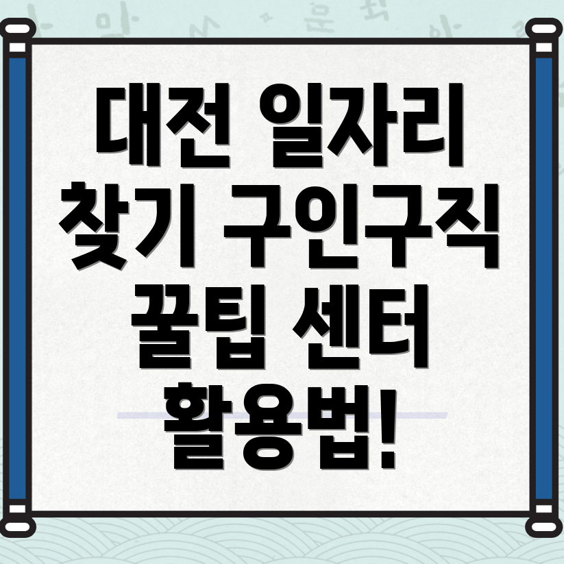 대전 유성구 방현동 구인구직