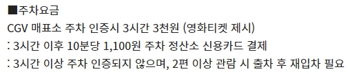 피카디리1958 CGV 주차 정보