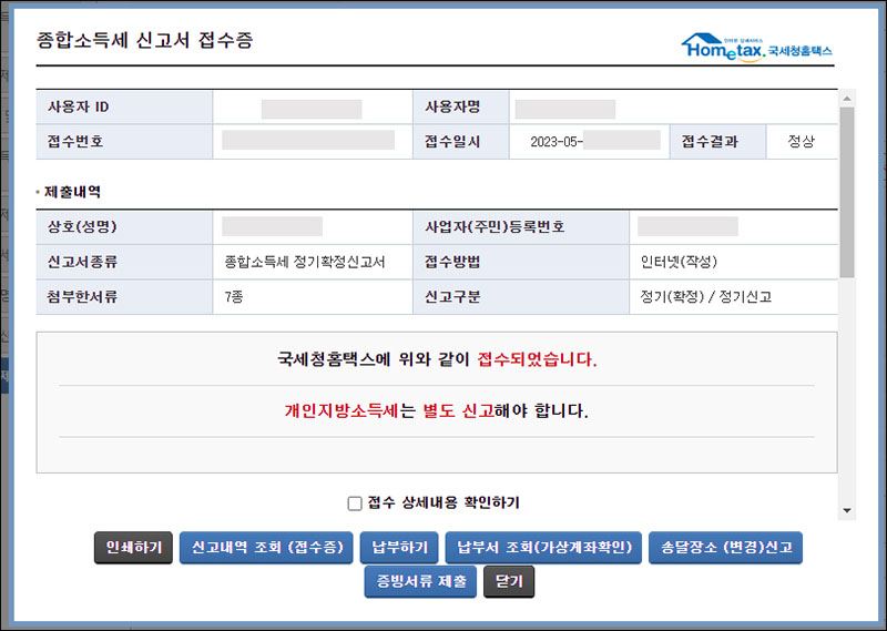 셀프-종합-소득세-신고