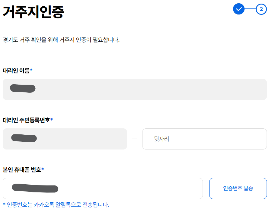 기존회원거주지인증단계4