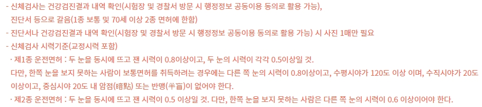 1종 보통 적성검사 온라인 신청 안내 문구