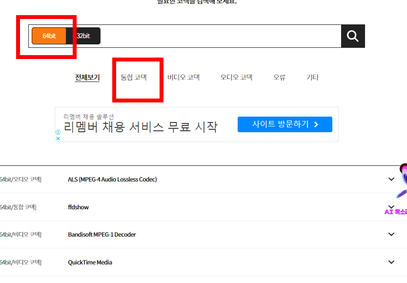곰플레이어 통합코덱설치