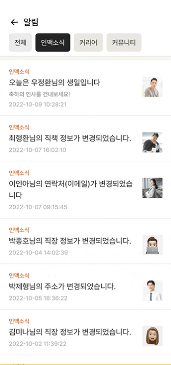 리멤버 어플 화면 3