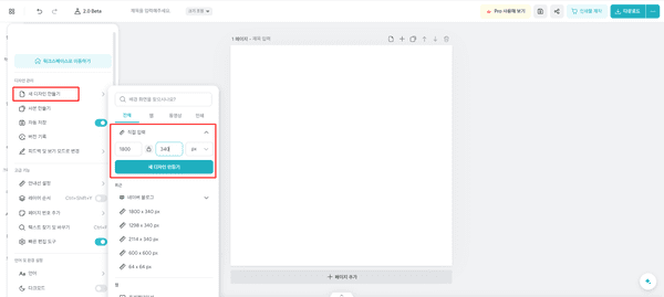 새로운 캔버스 사이즈를 1800x340으로 만드는 모습