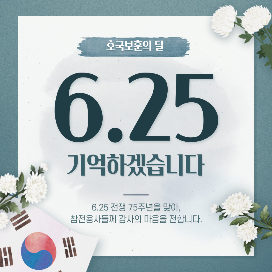 참전국을 기억하자 – 6.25 전쟁 유엔군의 헌신