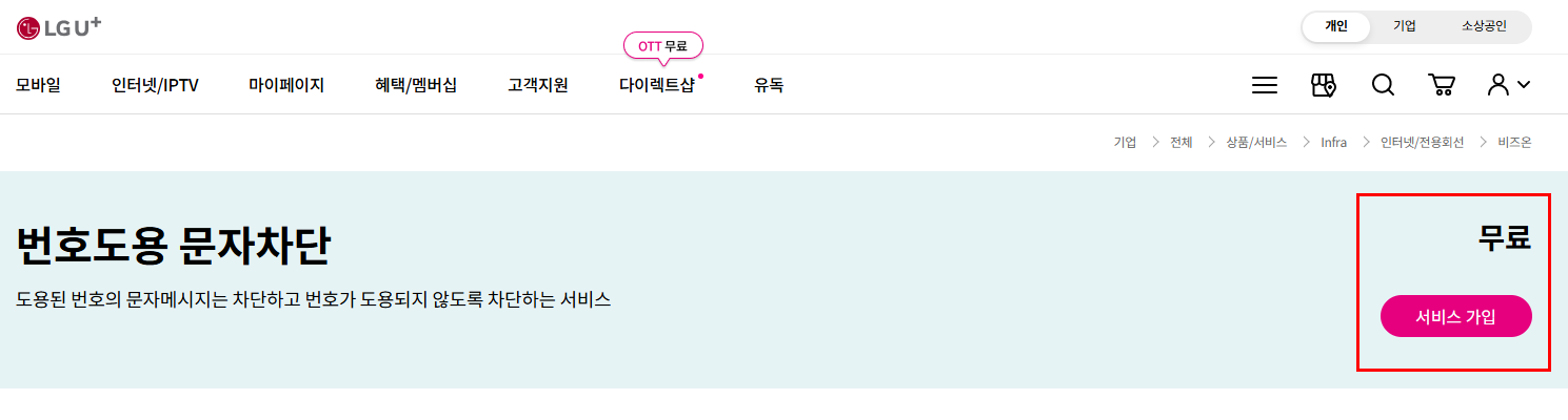 번호도용 차단서비스: 알뜰폰 사용자 필수! 스팸 문자 걱정 끝내는 법 (SiMpLe 가이드)