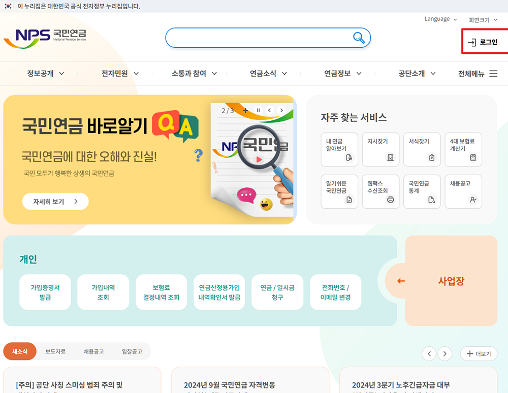 국민연금 납부액 조회