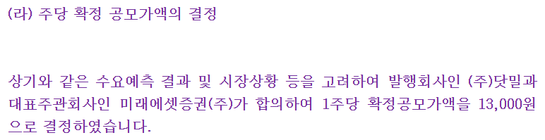 닷밀 수요예측 결과