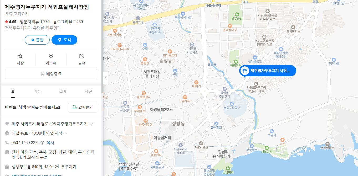 제주 서귀포 맛집 현지인 추천