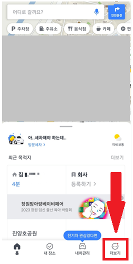 카카오내비-더보기